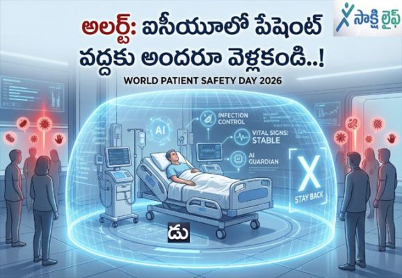 World Patient Safety Day 2026: అలర్ట్ : ఐసీయూలో పేషెంట్ వద్దకు అందరూ వెళ్లకండి..!