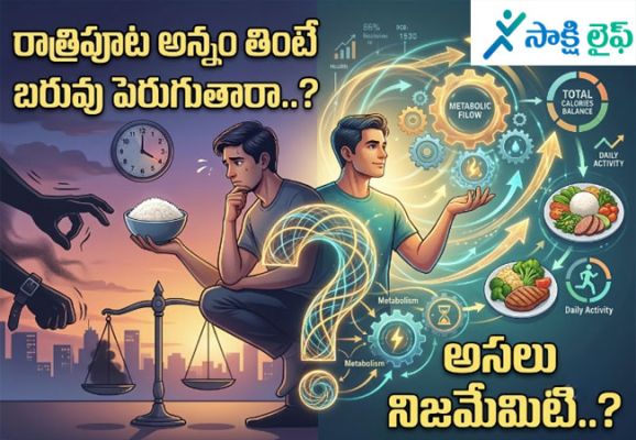 Eating Rice : రాత్రిపూట అన్నం తింటే బరువు పెరుగుతారా..? అసలు నిజమేమిటి..?