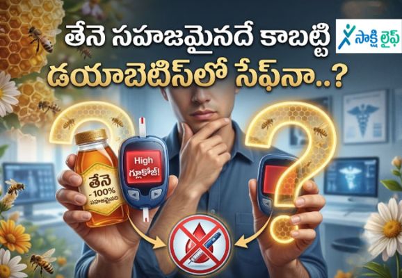 Honey Safe for Diabetes : తేనె సహజమైనదే కాబట్టి డయాబెటిస్‌లో సేఫ్‌నా..?