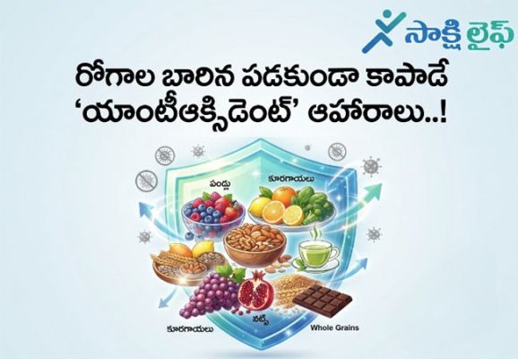 Antioxidant-Rich Foods : రోగాల బారిన పడకుండా కాపాడే ‘యాంటీఆక్సిడెంట్’ ఆహారాలు..!