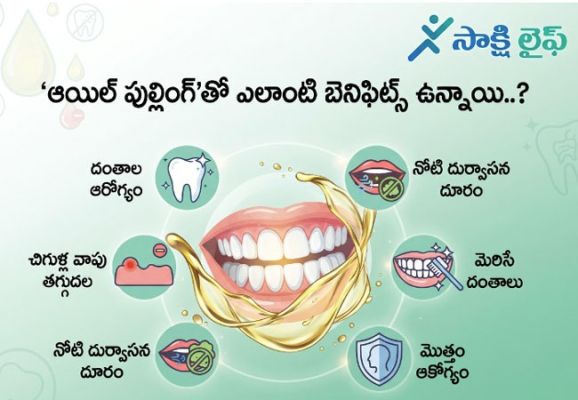 Oil Pulling for Oral Health : ‘ఆయిల్ పుల్లింగ్’తో ఎలాంటి బెనిఫిట్స్ ఉన్నాయి..?