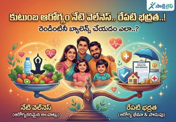 Family Health care : కుటుంబ ఆరోగ్యం నేటి వెల్‌నెస్.. రేపటి భద్రత..! రెండింటినీ బ్యాలెన్స్ చేయడం ఎలా..?