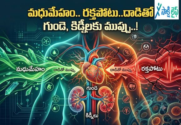 Diabetes and High Blood Pressure: మధుమేహం.. రక్తపోటు..దాడితో గుండె, కిడ్నీలకు ముప్పు..!