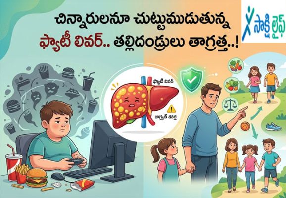 Fatty Liver : చిన్నారులనూ చుట్టుముడుతున్న ఫ్యాటీ లివర్.. తల్లిదండ్రులు తస్మాత్ జాగ్రత్త..!