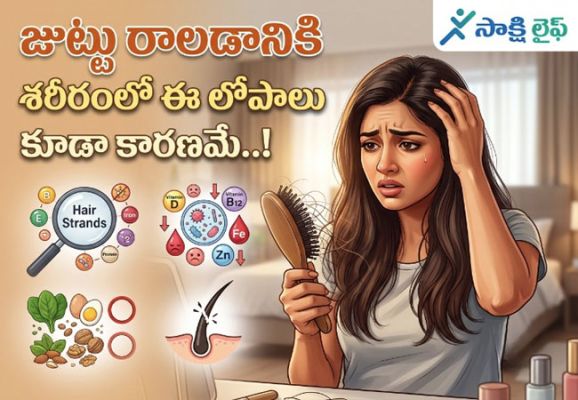 Nutritional Deficiencies : జుట్టు రాలడానికి శరీరంలో ఈ లోపాలు కూడా కారణమే..!