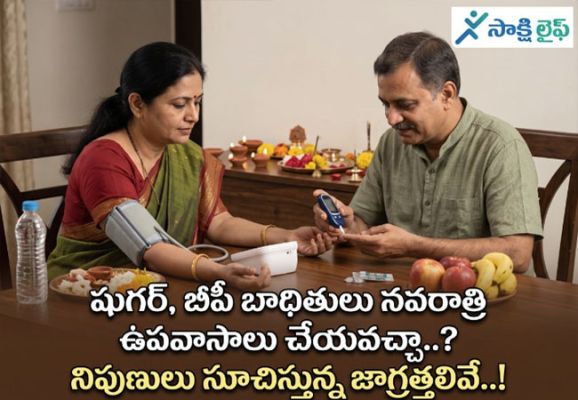 High BP and Diabetes : షుగర్, బీపీ బాధితులు నవరాత్రి ఉపవాసాలు చేయవచ్చా..? నిపుణులు సూచిస్తున్న జాగ్రత్తలివే..!