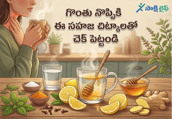 Natural Remedies : గొంతు నొప్పికి ఈ సహజ చిట్కాలతో చెక్ పెట్టండి..