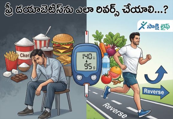 Pre-diabetes : ప్రీ డయాబెటిస్‌ను ఎలా రివర్స్ చేయాలి..?