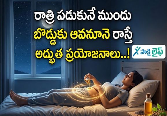 Mustard Oil : రాత్రి పడుకునే ముందు బొడ్డుకు ఆవనూనె రాస్తే అద్భుత ప్రయోజనాలు.. 