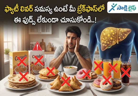 Fatty Liver : ఫ్యాటీ లివర్ సమస్య ఉంటే మీ బ్రేక్‌ఫాస్ట్‌లో ఈ ఫుడ్స్ లేకుండా చూసుకోండి...!