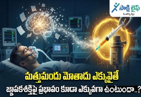 Anesthesia effect : మత్తుమందు మోతాదు ఎక్కువైతే జ్ఞాపకశక్తిపై ప్రభావం కూడా ఎక్కువగా ఉంటుందా..? 