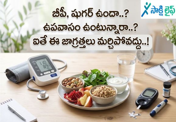 Fasting time : బీపీ, షుగర్ ఉందా..? ఉపవాసం ఉంటున్నారా..? ఐతే ఈ జాగ్రత్తలు మర్చిపోవద్దు..!
