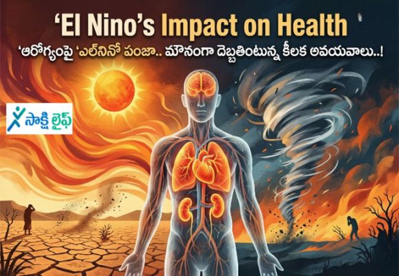 El Nino’s Impact on Health : ఆరోగ్యంపై ‘ఎల్‌నినో’ పంజా.. మౌనంగా దెబ్బతింటున్న కీలక అవయవాలు..!