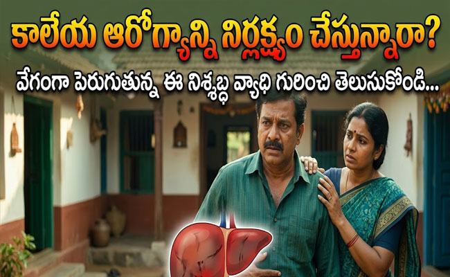 మీ కాలేయం ఆరోగ్యంగా ఉందని ఎలా తెలుసుకోవాలి..? ఎలాంటి వైద్య పరీక్షలు అవసరం..?