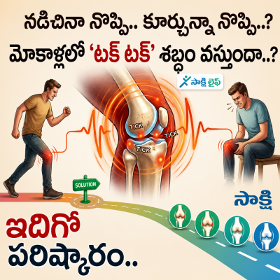 Knee Pain sollution: నెయ్యి, కొబ్బరి నూనెతో మోకాళ్ల నొప్పికి చెక్ పెట్టొచ్చా..? 