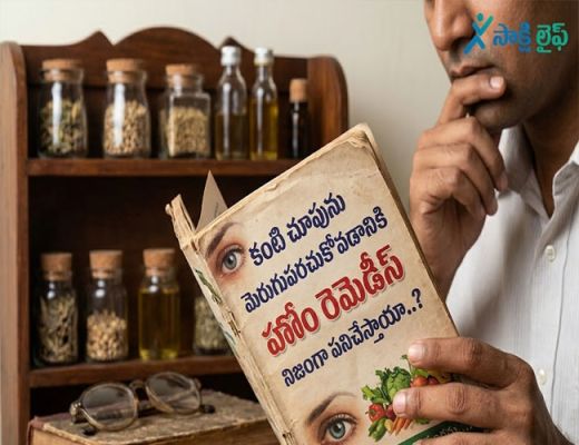 Eyesight : కంటి చూపును మెరుగుపరుచుకోవడానికి హోం రెమెడీస్ నిజంగా పనిచేస్తాయా..?  