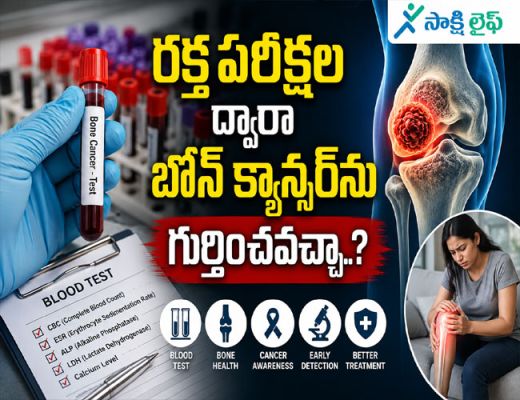 Can Blood Tests Detect Bone Cancer : రక్త పరీక్షల ద్వారా బోన్ క్యాన్సర్‌ను గుర్తించవచ్చా..? 