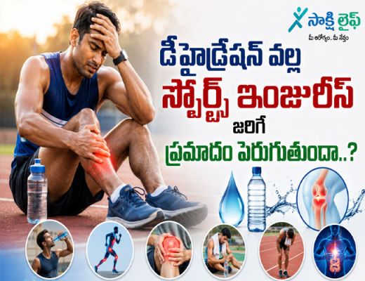 Dehydration effect : డీహైడ్రేషన్ వల్ల స్పోర్ట్స్ ఇంజురీస్ జరిగే ప్రమాదం పెరుగుతుందా..? 