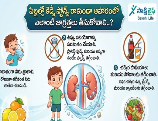 Kidney Stones in Children : పిల్లల్లో కిడ్నీ స్టోన్స్ రాకుండా ఆహారంలో ఎలాంటి జాగ్రత్తలు తీసుకోవాలి..? 
