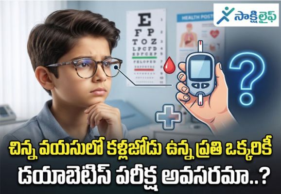 Diabetes : చిన్న వయసులో కళ్లజోడు ఉన్న ప్రతి ఒక్కరికీ డయాబెటిస్ పరీక్ష అవసరమా..?