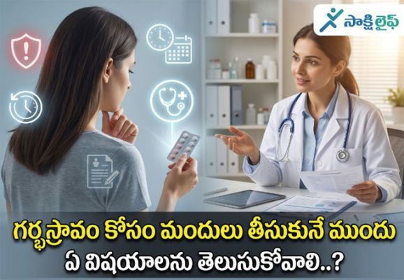 Pregnancy Loss : గర్భస్రావం కోసం మందులు తీసుకునే ముందు ఏ విషయాలను తెలుసుకోవాలి..?