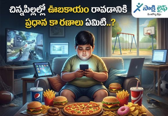 Main Causes of Obesity : చిన్నపిల్లల్లో ఊబకాయం రావడానికి ప్రధాన కారణాలు ఏమిటి..?