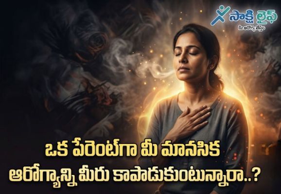 Parenting tips : ఒక పేరెంట్‌గా మీ మానసిక ఆరోగ్యాన్ని మీరు కాపాడుకుంటున్నారా..? 